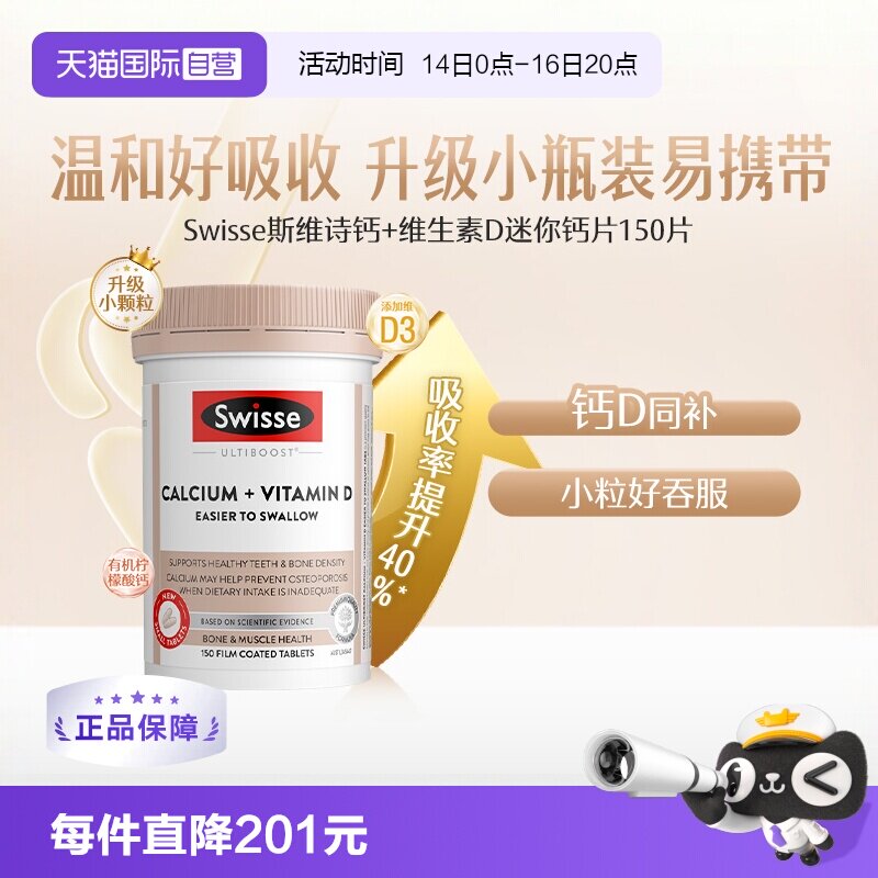 自营swisse维生素D3迷你钙图片