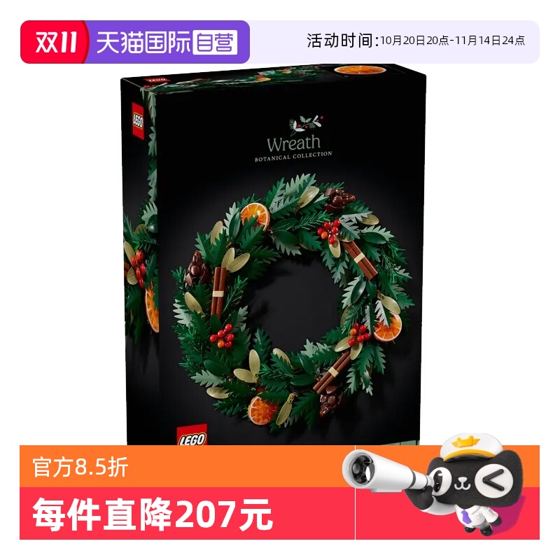 乐高积木10340圣诞花环