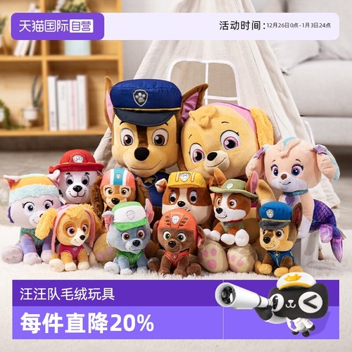 汪汪队立大功毛绒玩具公仔