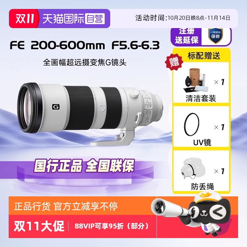 自营索尼SEL200600G全幅微单镜头