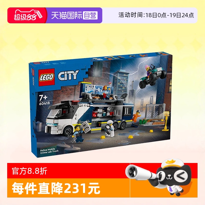 乐高积木60418警用指挥车