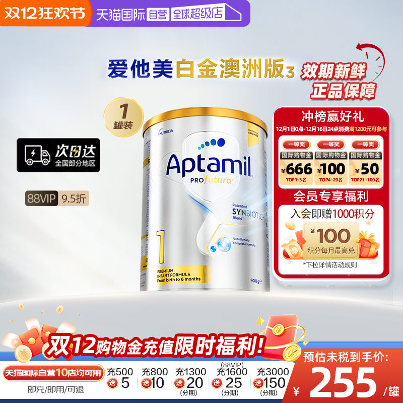 【自营】澳洲爱他美白金DHA叶黄素婴儿奶粉1段0-6月宝宝900g*1罐