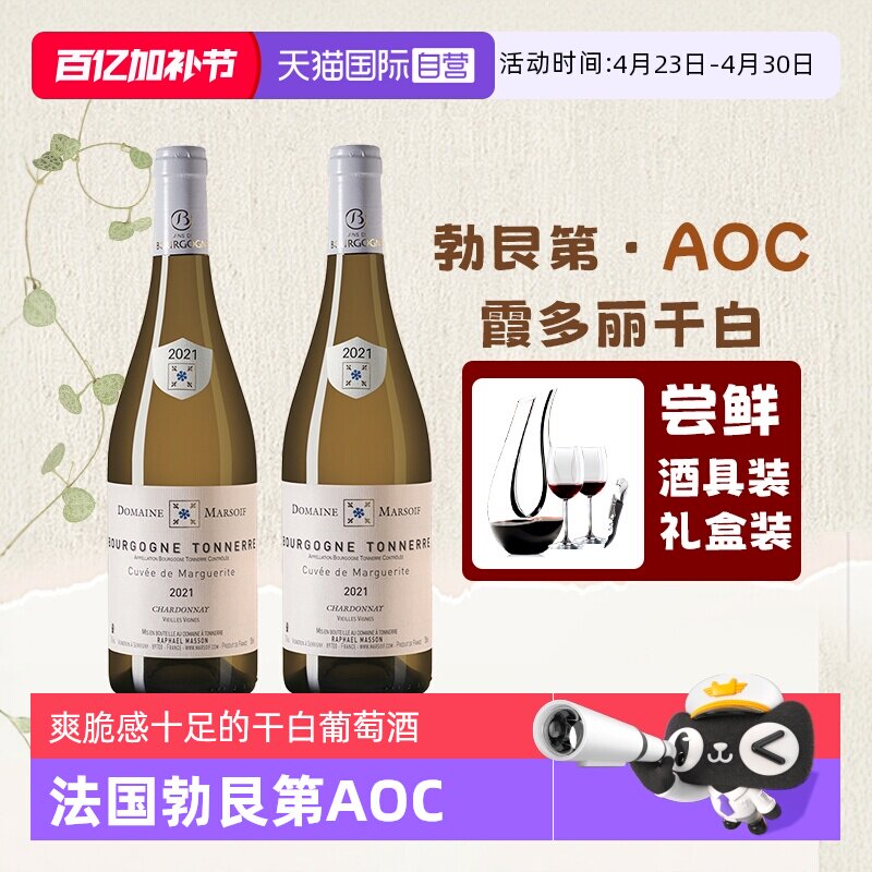 【自营】法国原瓶进口勃艮第白葡萄酒AOC级霞多丽干白葡萄酒