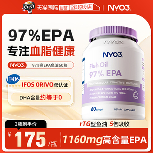 【自营】NYO3进口深海鱼油胶囊97%高epa浓度成人omega3中老年