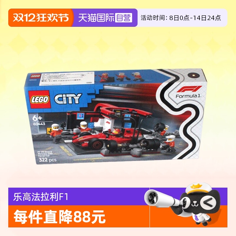 乐高60443城市法拉利赛车维修站