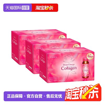 fancl芳珂进口口服液htc胶原蛋白