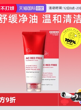 【自营】BOM 控油洗面奶舒缓肌肤温和清洁150ml/支