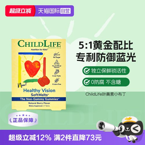 童年时光儿童叶黄素小布丁软糖