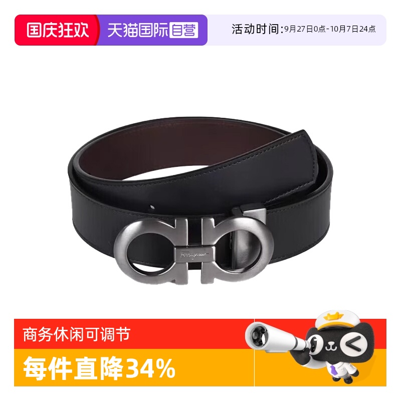 【自营】FERRAGAMO/菲拉格慕男士真皮腰带商务休闲双面可调节皮带
