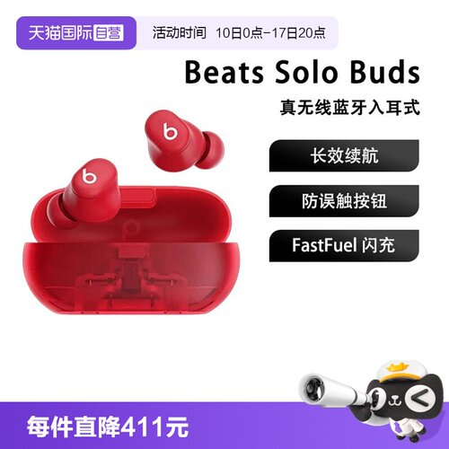 【自营】Beats Solo Buds 真无线耳机 蓝牙耳机 兼容苹果安卓系统