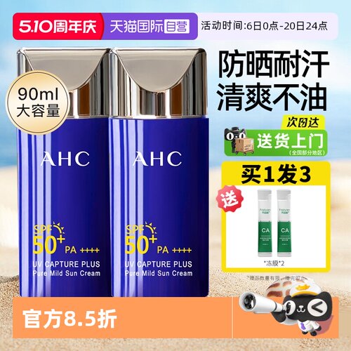 ahc防晒霜乳蓝胖子军训专用