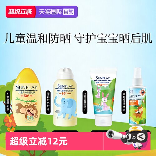 曼秀雷敦新碧儿童防晒