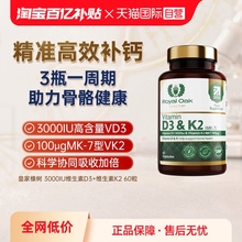 【自营】royaloakhealth皇家橡树维生素D3+K2成人备3000iu孕胶囊