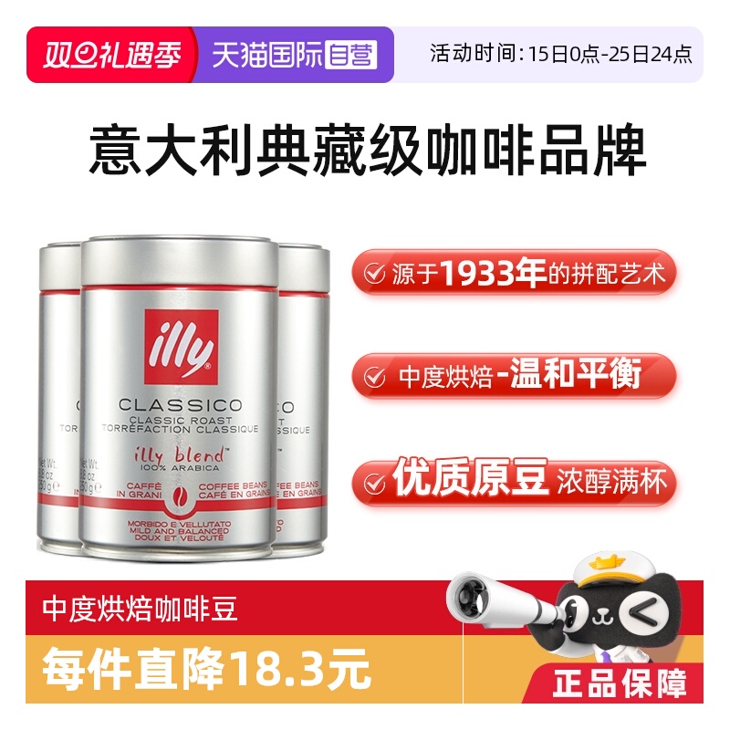 Illy意利中度烘焙原装进口咖啡豆