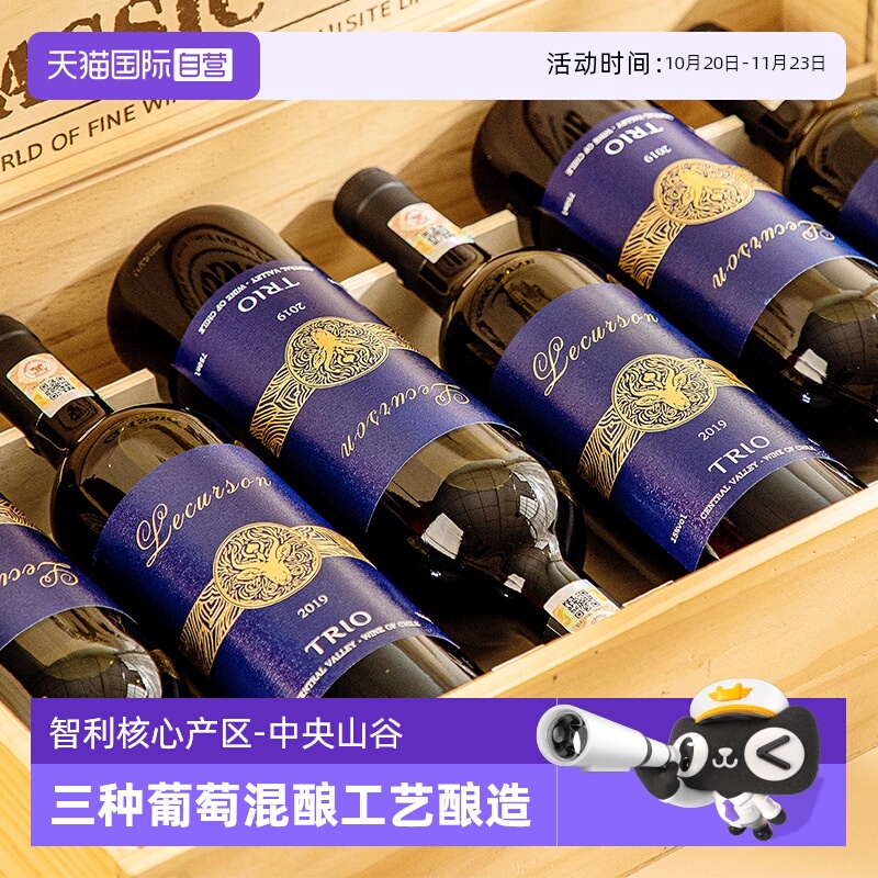 【自营】智利中央山谷进口红酒整箱赤霞珠干红葡萄酒正品礼盒装