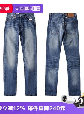 【自营】Levi’s/李维斯512系列水洗蓝色修身锥形牛仔裤男士休闲