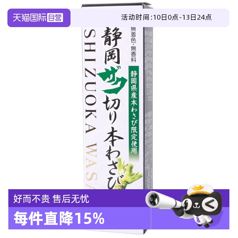 【自营】日本田丸屋静冈芥末酱粗介末膏wasabi寿司刺身海鲜山葵酱