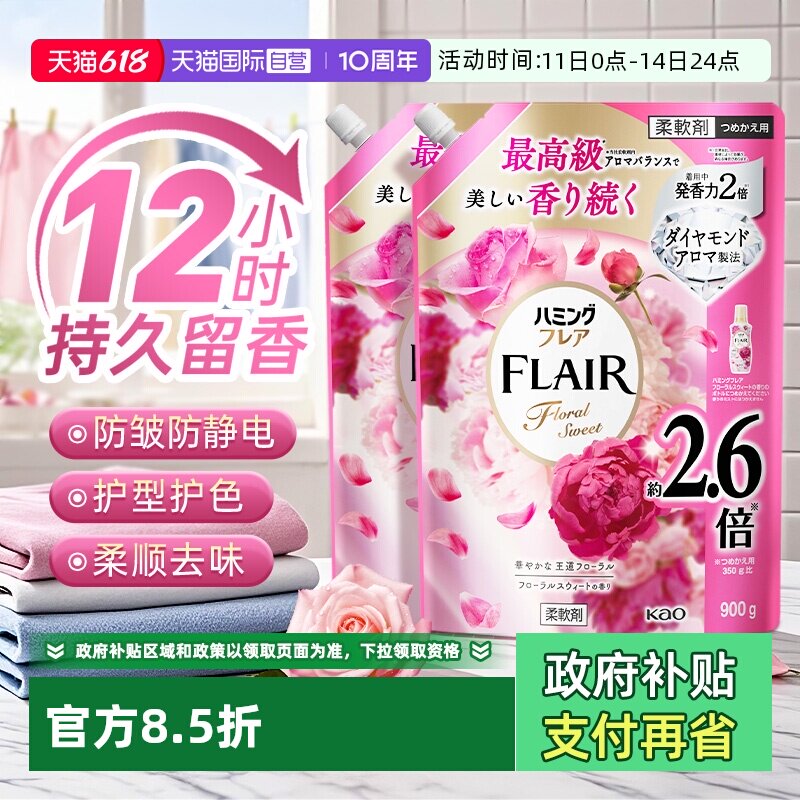 【自营】进口日本花王衣物柔顺剂持久留香防静电防皱内衣可用2袋