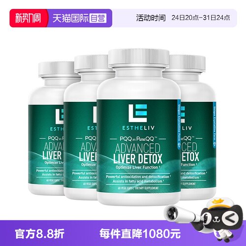 【自营】4瓶装ESTHELIV研生之力PQQ+肌醇liver护肝熬夜醒酒肝净丸