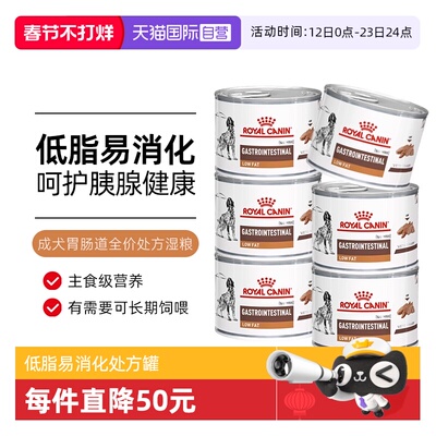 【自营】皇家湿粮胃炎腹泻急慢性胰腺炎LF22犬低脂易消化处方罐头