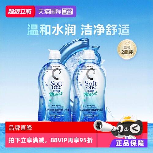 【自营】2瓶装Rohto乐敦清C3隐形眼镜护理液500ml美瞳水进口正品