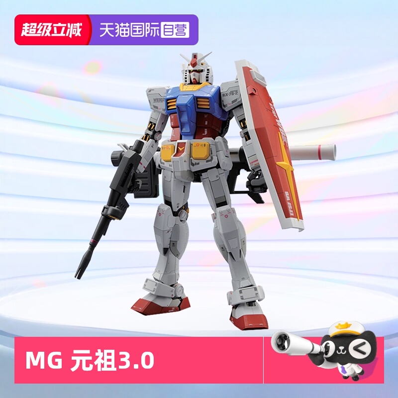 万代高达模型MG元祖3.0