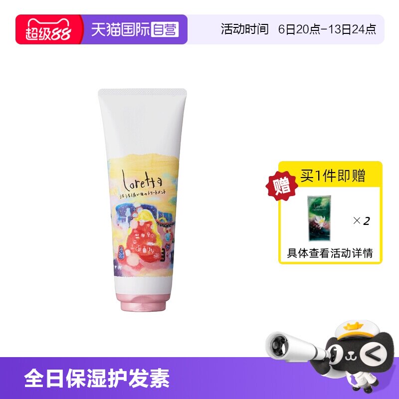 loretta保湿护发素滋润修复图片