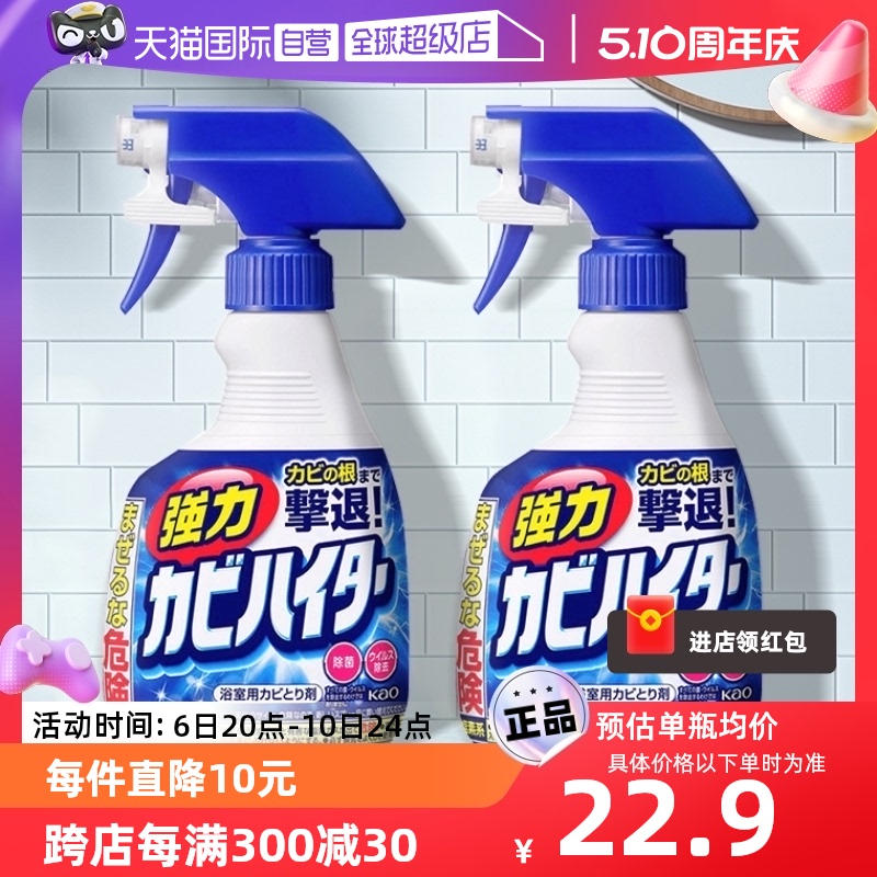 包邮花王墙体除霉剂除垢400ml*2