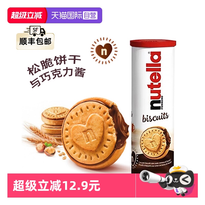能多益nutella巧克力酱夹心饼干