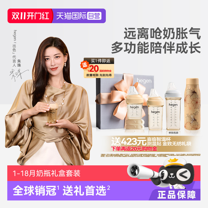 Hegen海格恩PPSU新生儿奶瓶礼盒