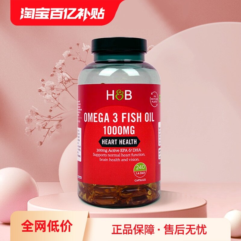 【自营】英国hb荷柏瑞深海鱼油omega3软胶囊240粒*2 浓缩鱼油进口,保健食品/膳食营养补充食品,鱼油/深海鱼油,淘宝优惠券,粉丝福利购,淘宝优惠卷