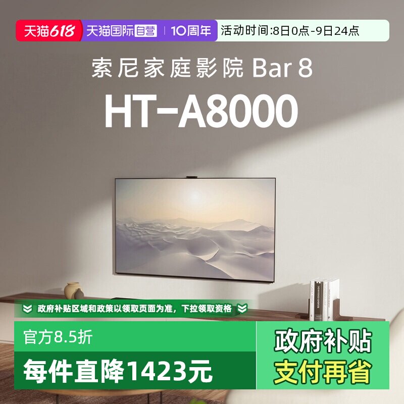 【自营】索尼HT-A8000全景声回音壁360智能穹顶4K/120Hz  D