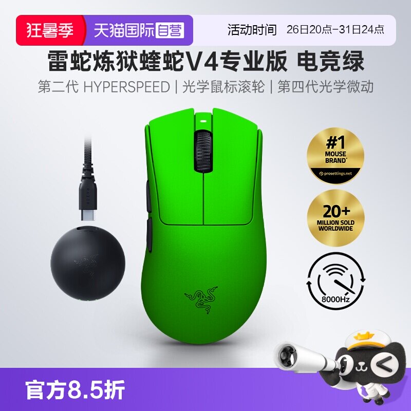【自营】Razer雷蛇蝰蛇V4专业版电竞绿电脑电竞游戏轻量无线鼠标