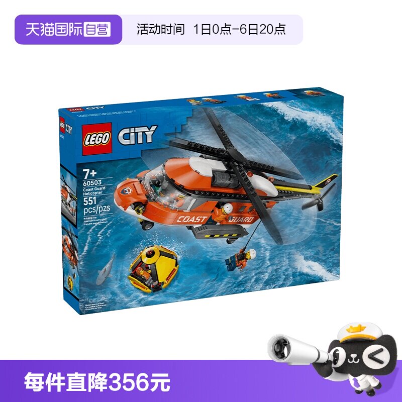 【自营】LEGO乐高60503海岸警卫队直升机城市系列积木玩具礼物图片