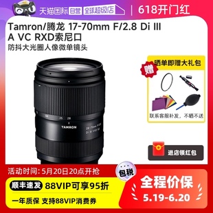 自营 70mm 腾龙17 F2.8 B070防抖大光圈索尼微单镜头E卡口1770