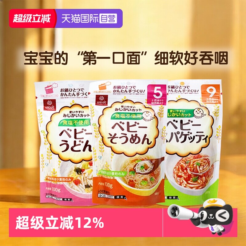 【自营】黄金大地hakubaku宝宝碎碎面条婴幼儿童无添加健康营养