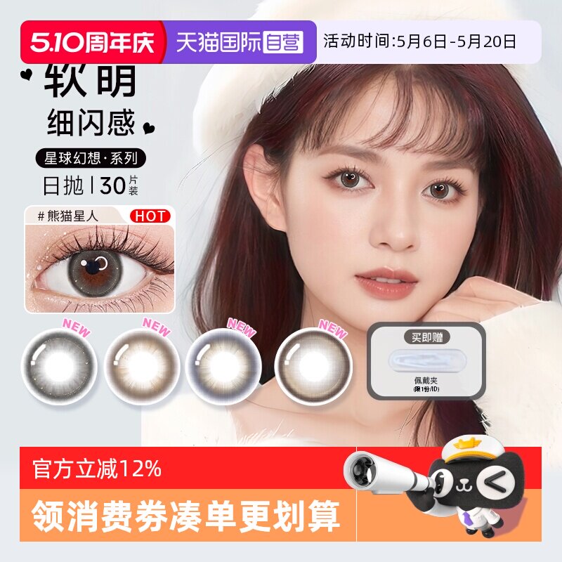 【自营】博士伦美瞳日抛30片万花瞳星球幻想彩色隐形眼镜大小直径