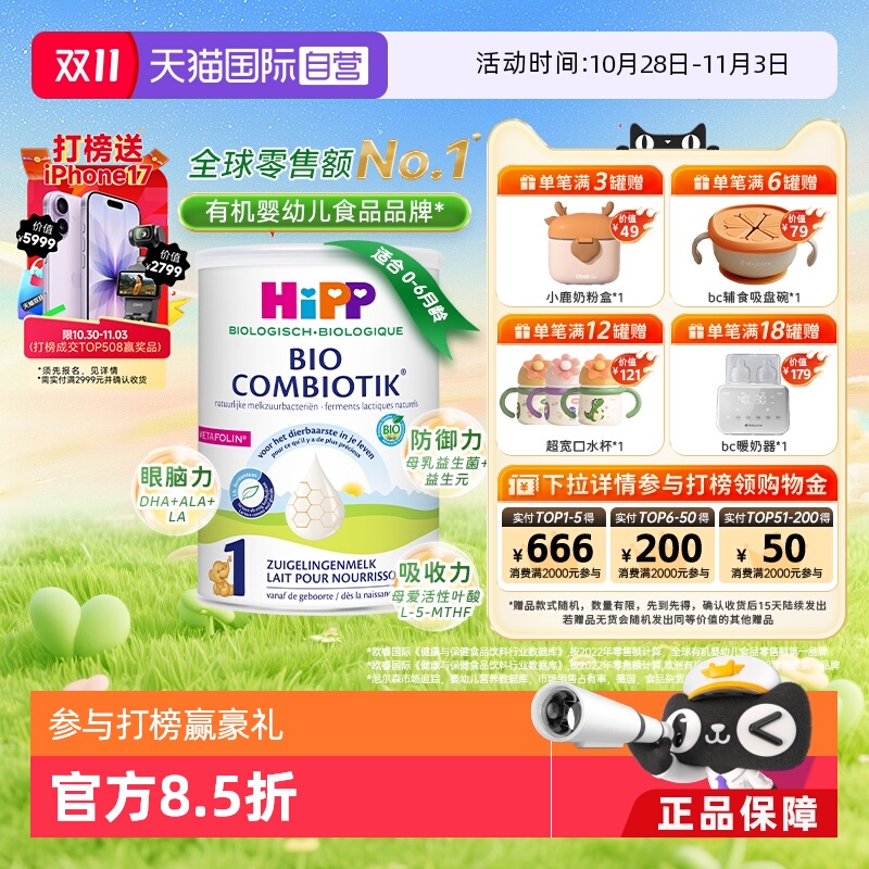 【自营】HiPP喜宝荷兰至臻有机益生菌婴幼儿配方奶粉1段 0-6个月