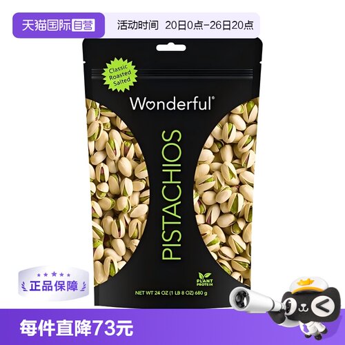 【自营】[直播间推荐]wonderful万多福盐焗开心果680g坚果零食