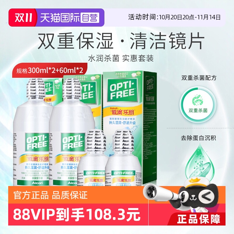 【自营】爱尔康傲滴乐明隐形近视眼镜美瞳护理液300ml*2+60ml*2