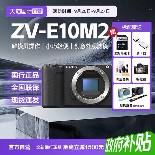 【自营】索尼 ZV-E10M2创意自拍家用滤镜微单数码相机