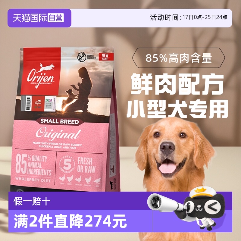 【自营】Orijen/渴望小型犬狗粮小颗粒犬粮1.8kg26年1月【临期】