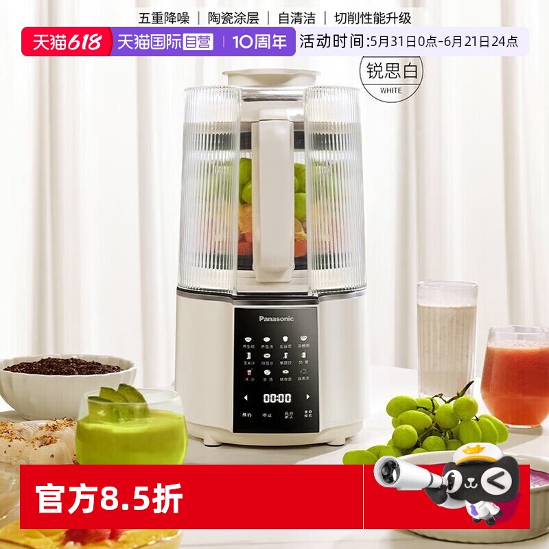 【自营】松下破壁机家用豆浆机轻音多功能五谷杂粮辅食料理机2201