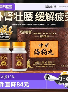 【自营】中国香港永明神盾海狗丸港版正品600粒2瓶装进口肾宝补肾