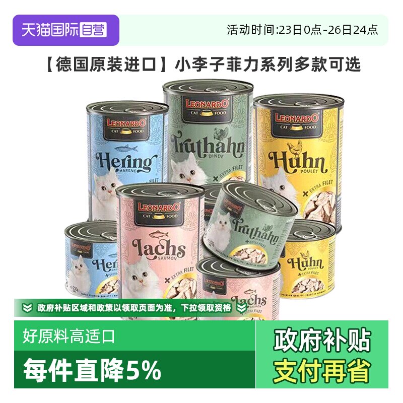 【自营】德国Leonardo小李子菲力系列猫罐头成幼猫湿粮鲜肉罐增肥
