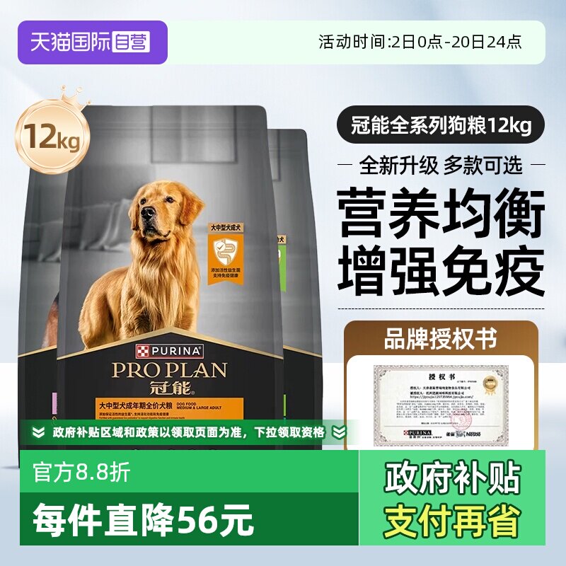 【自营】冠能狗粮12kg中型大型老年幼成犬粮赛级金毛全价【临期】