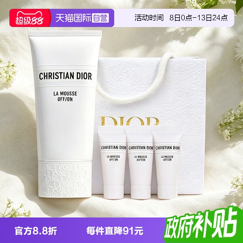 【自营】Dior/迪奥礼物礼袋睡莲洗面奶深层清洁泡沫温和图片