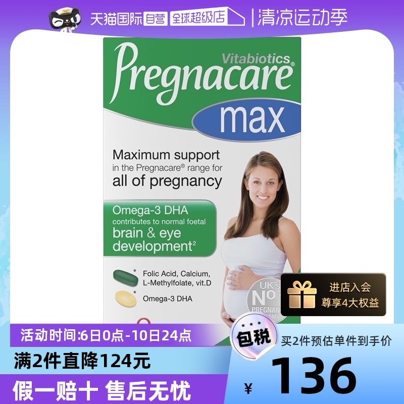 【自营】vitabiotics孕妇dha钙铁叶酸复合孕期营养品维生素84粒