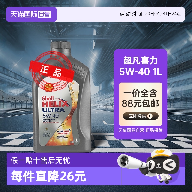 壳牌超凡喜力5W-40全合成机油