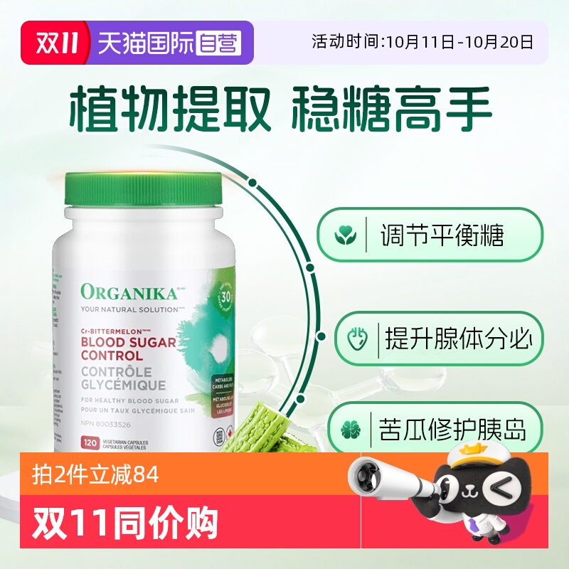 自营organika口服糖值胰岛胶囊